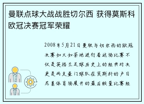 曼联点球大战战胜切尔西 获得莫斯科欧冠决赛冠军荣耀