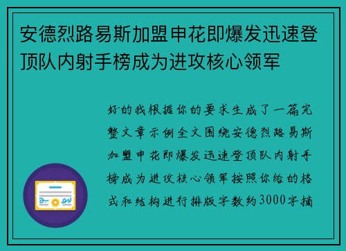 安德烈路易斯加盟申花即爆发迅速登顶队内射手榜成为进攻核心领军