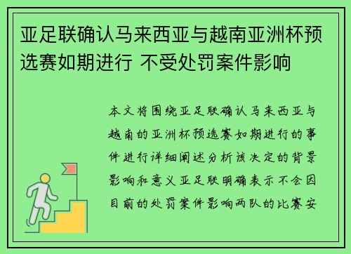 亚足联确认马来西亚与越南亚洲杯预选赛如期进行 不受处罚案件影响 亚足联确认马来西亚与越南亚洲杯预选赛如期进行 不受处罚案件影响