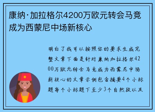 康纳·加拉格尔4200万欧元转会马竞 成为西蒙尼中场新核心