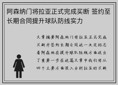阿森纳门将拉亚正式完成买断 签约至长期合同提升球队防线实力