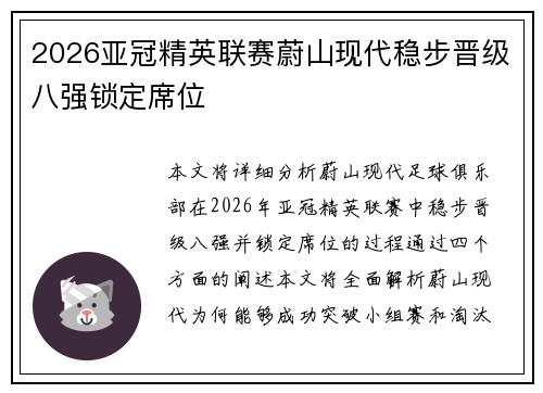 2026亚冠精英联赛蔚山现代稳步晋级八强锁定席位