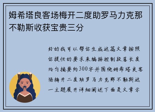 姆希塔良客场梅开二度助罗马力克那不勒斯收获宝贵三分 姆希塔良客场梅开二度助罗马力克那不勒斯收获宝贵三分