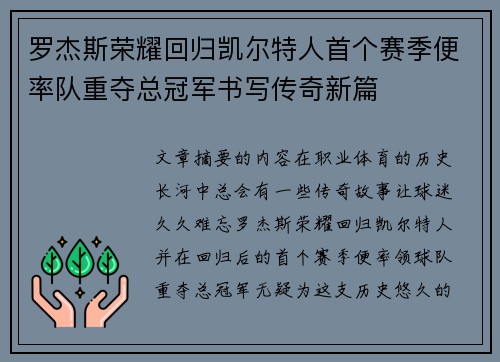 罗杰斯荣耀回归凯尔特人首个赛季便率队重夺总冠军书写传奇新篇 罗杰斯荣耀回归凯尔特人首个赛季便率队重夺总冠军书写传奇新篇