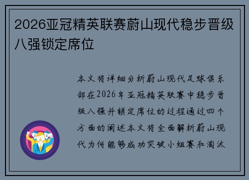 2026亚冠精英联赛蔚山现代稳步晋级八强锁定席位 2026亚冠精英联赛蔚山现代稳步晋级八强锁定席位